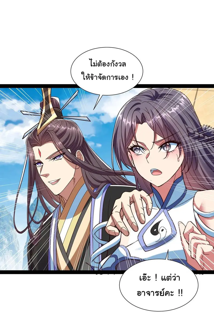 ฉันนี่แหละบรรพบุรุษโลกปีศาจ ( Reincarnation of the Demon Ancestor ) ตอนที่ 58 หน้า 5