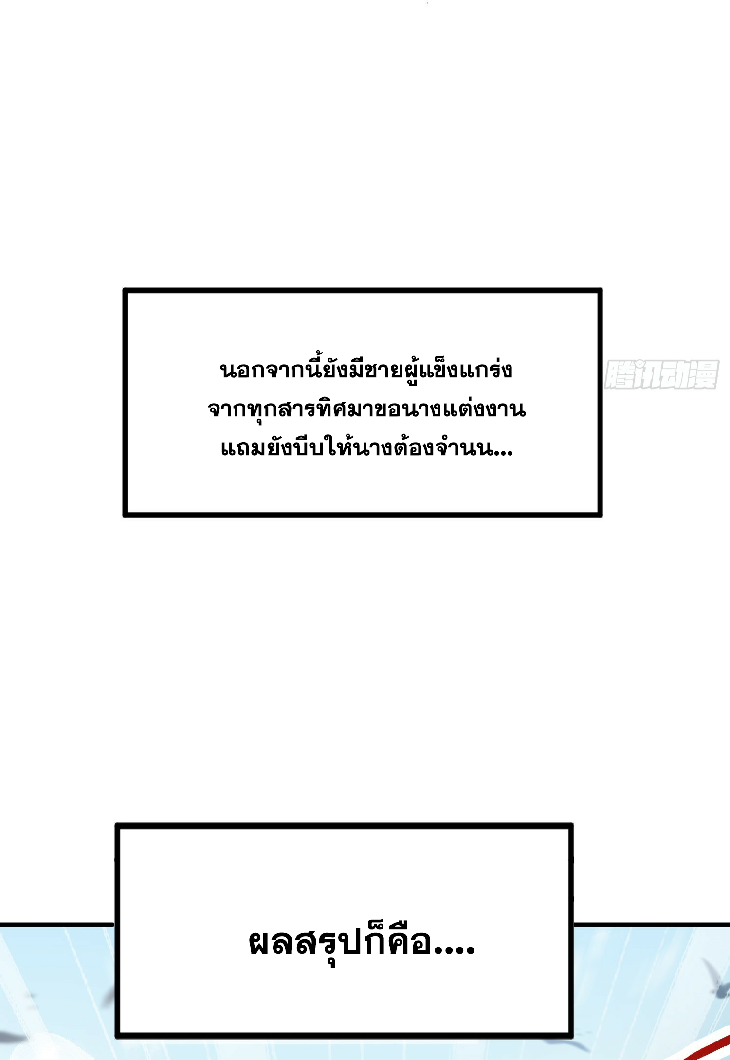 พิชิตใจท่านอาจารย์หญิงผู้งดงาม (ทันจีน) ตอนที่ 1 หน้า 19
