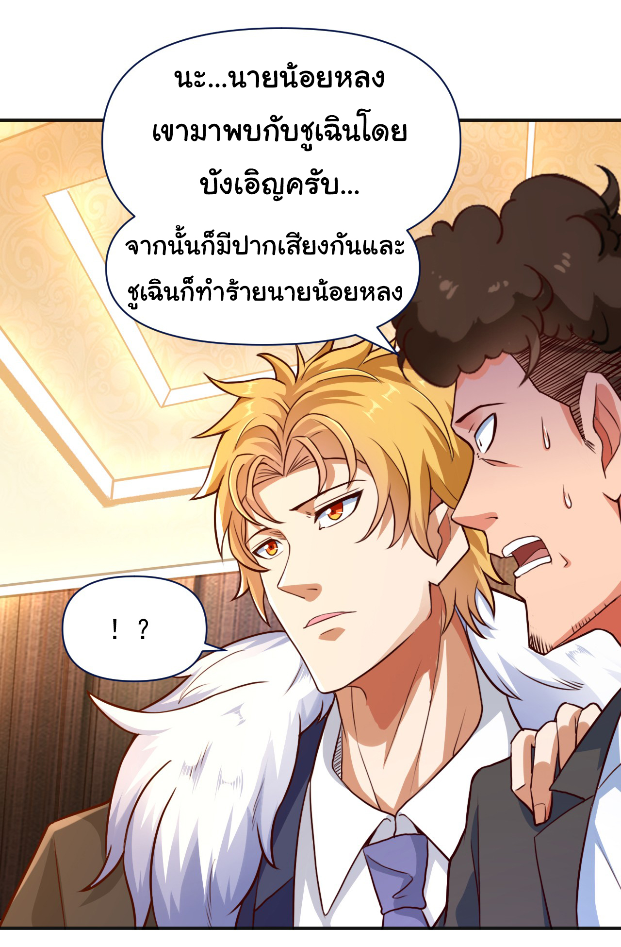 Chu Chen, the trash son-in-law ตอนที่ 6 หน้า 33
