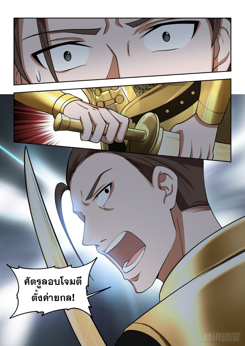 หมื่นเผ่าภัยพิบัติ ตอนที่ 99 หน้า 12