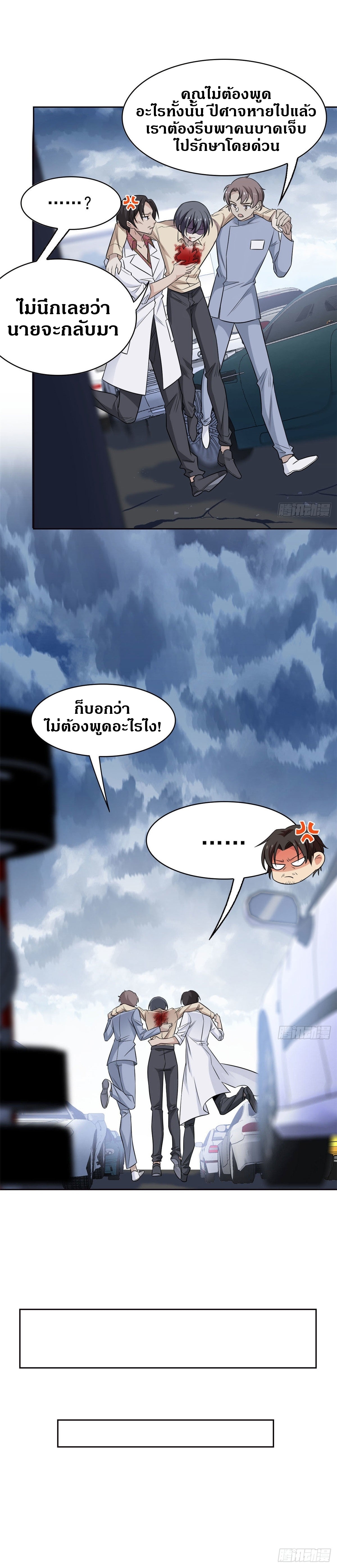 ชายผู้แข็งแกร่งที่ออกมาจากโรงพยาบาลจิตเวช ตอนที่ 38 หน้า 6