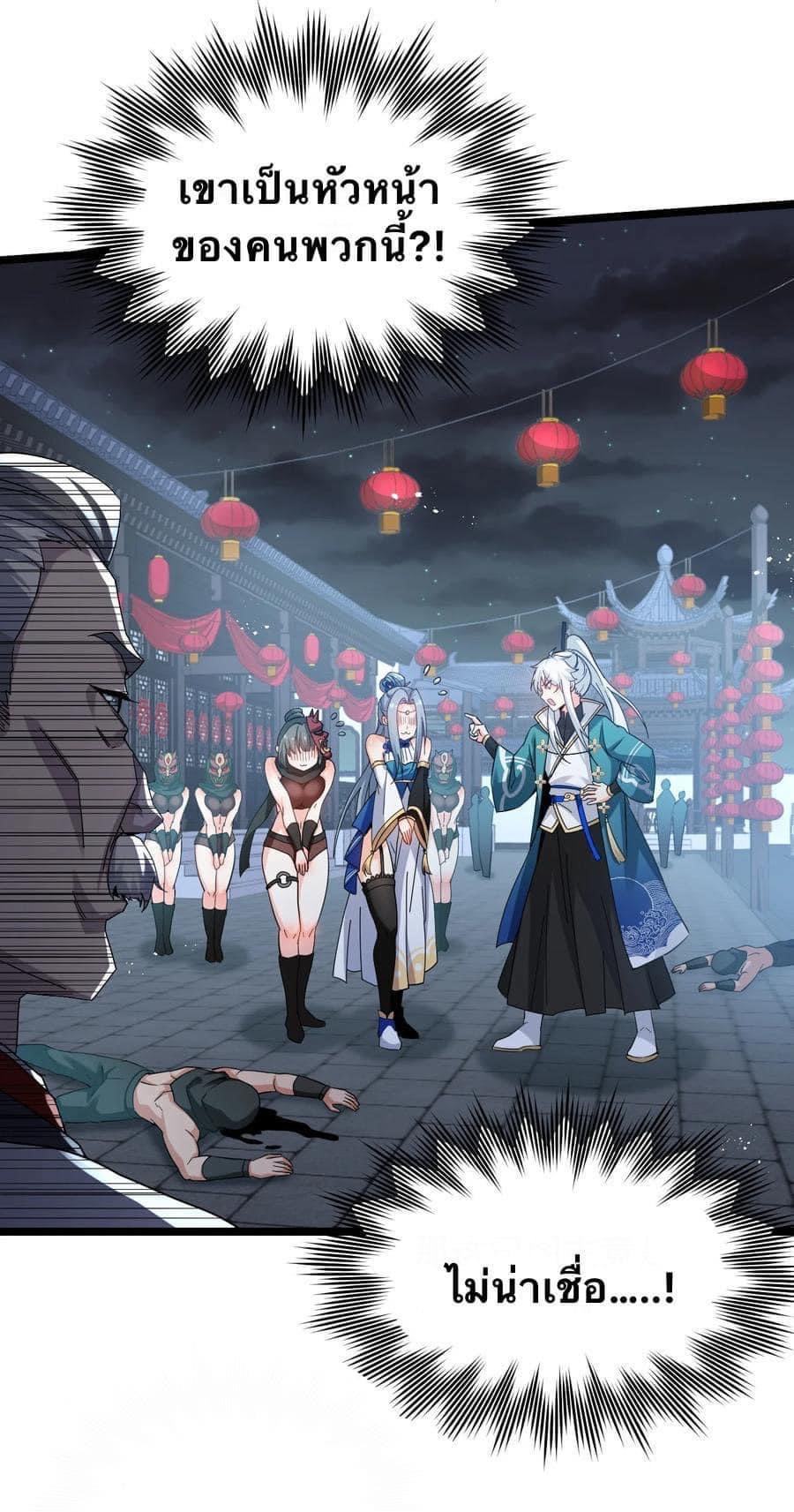 มหาบุรุษ ในตำนาน ตำนานที่หลับใหล (ศิษย์เบิ้มๆ) ตอนที่ 53 หน้า 3