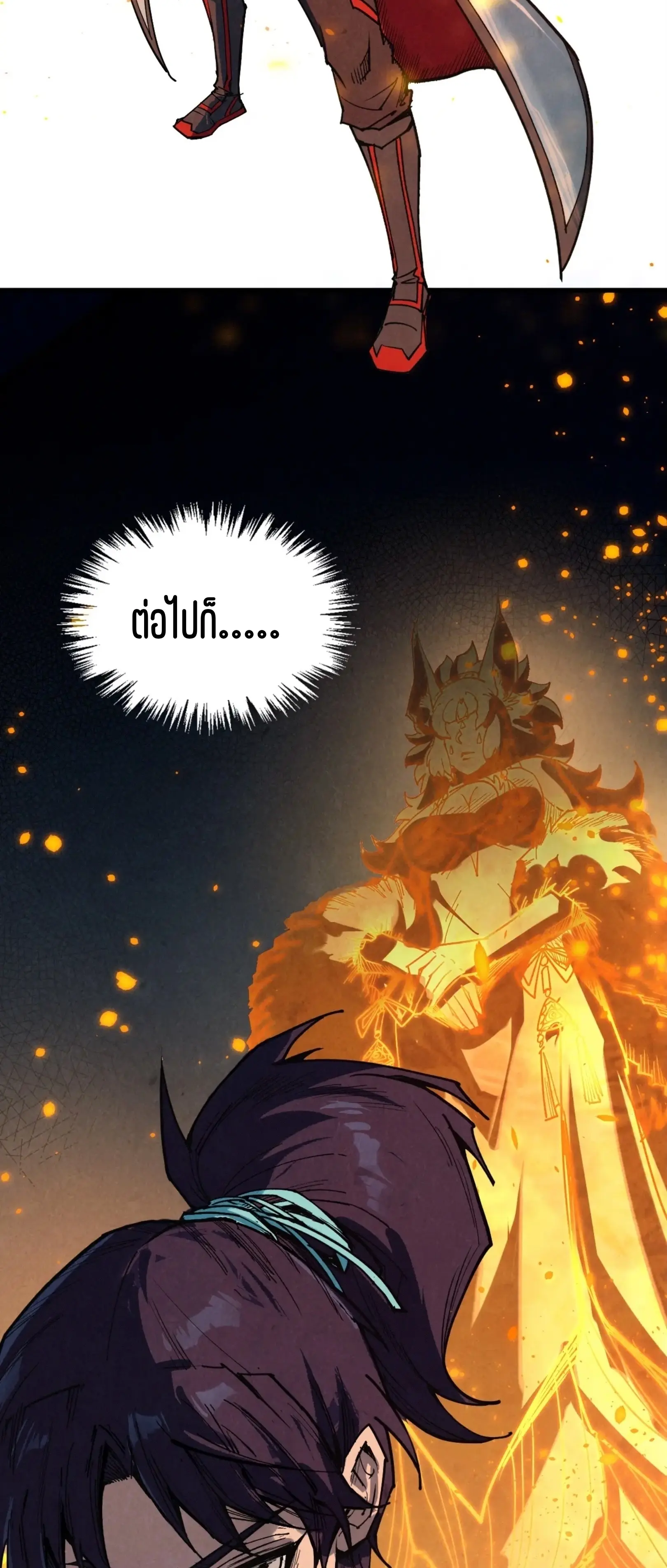 มหาเทพนิรันดร์กาล ตอนที่ 334 หน้า 2