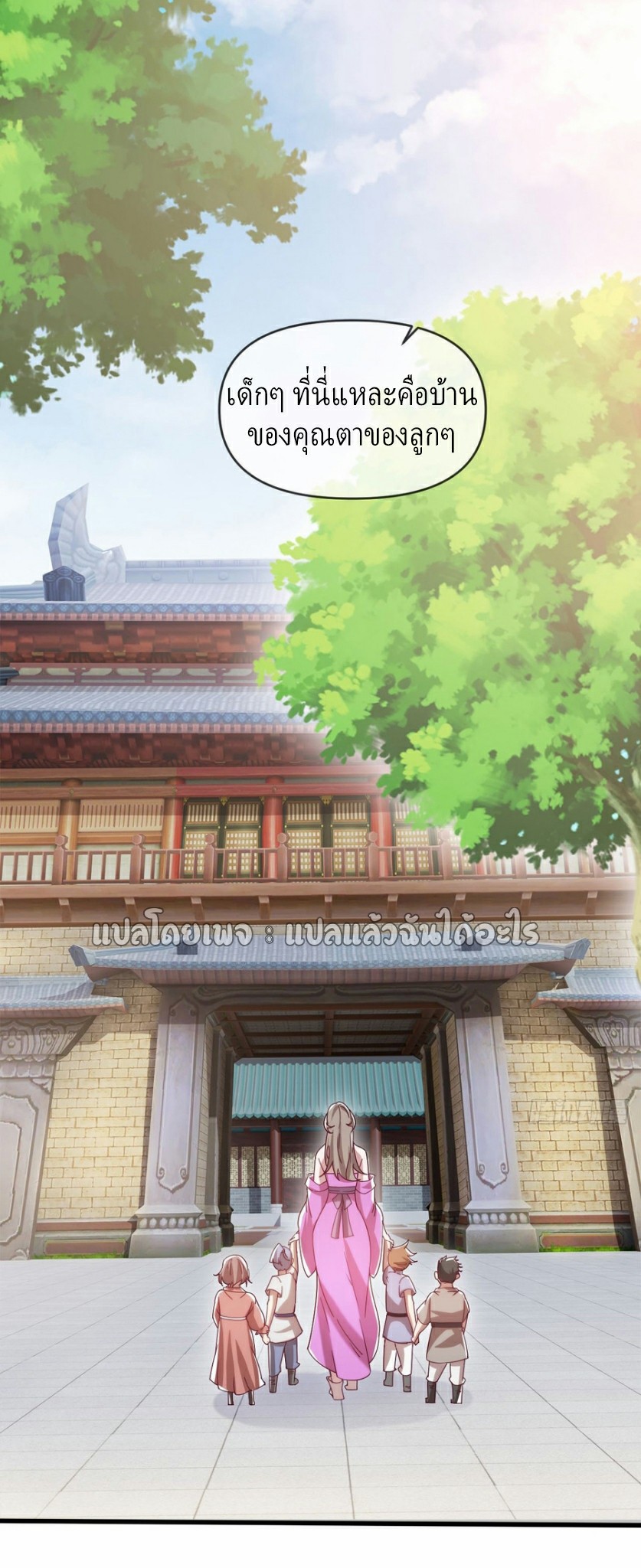 (ชนจีน)จุติเทพจักรพรรดิเกิดมาทั้งทีมีคะแนนเป็นล้าน ตอนที่ 21 หน้า 11