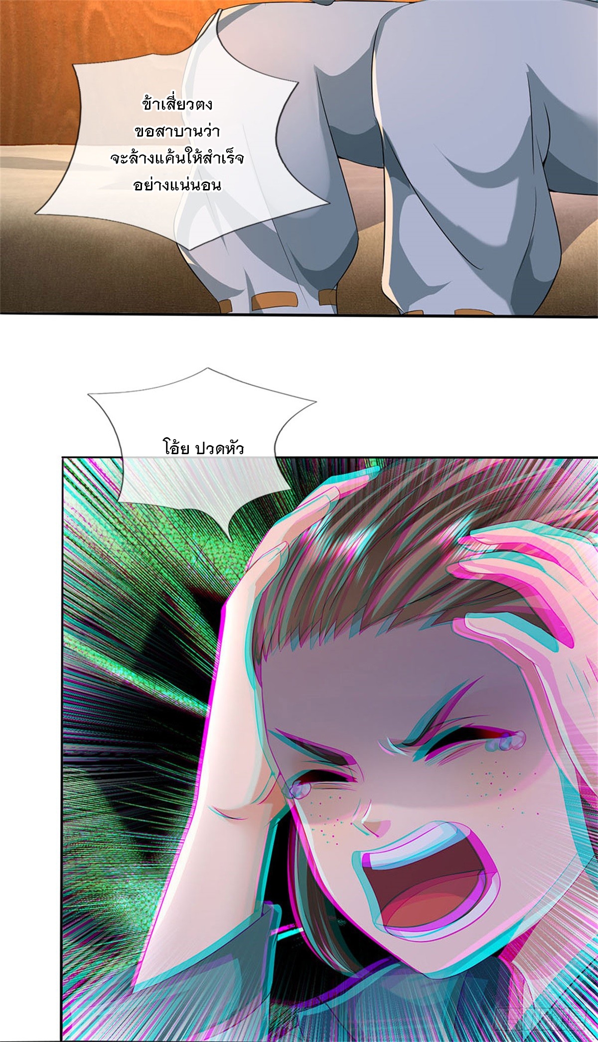 ข้าถูกเลี้ยงดูโดยหญิงสาวปีศาจ ตอนที่ 24 หน้า 39
