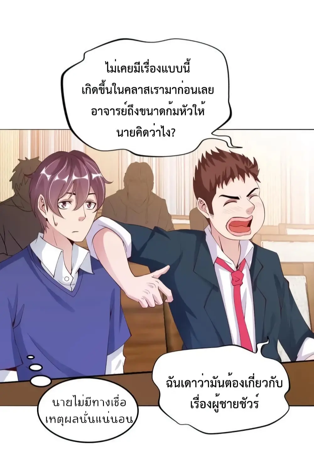 ฉันเป็นอัจฉริยะที่ไม่มีใครเอาชนะได้ ตอนที่ 6 หน้า 24