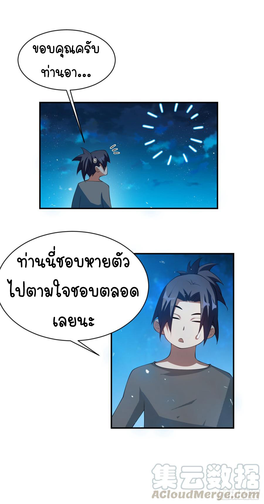 Wu ni ตอนที่ 34 หน้า 2