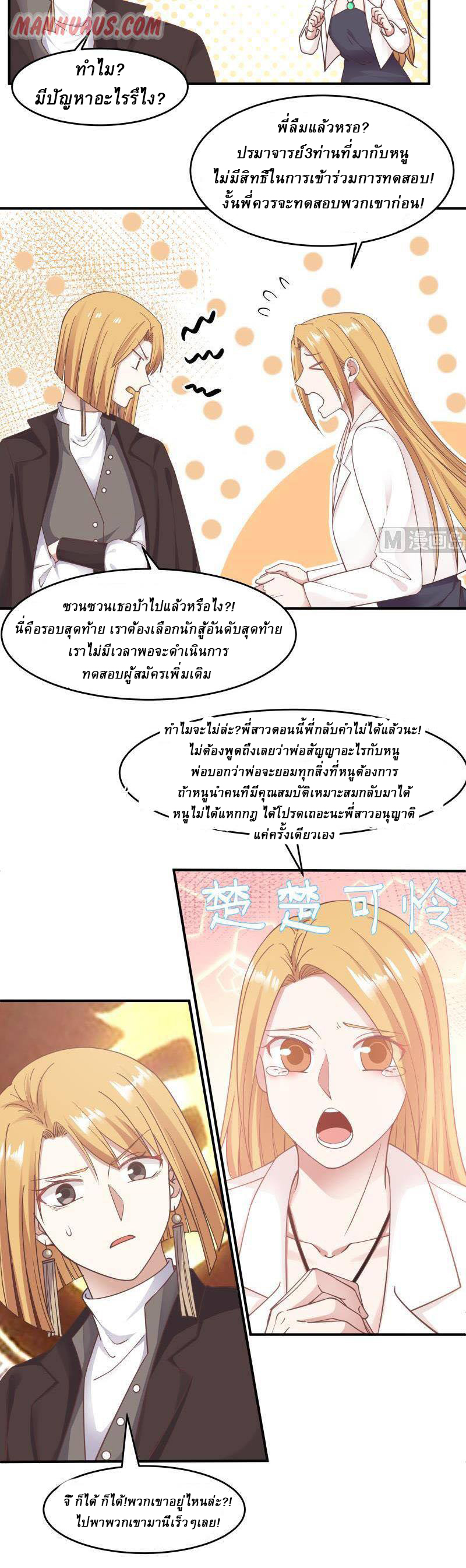 I have dragon in my body ตอนที่ 55 หน้า 7