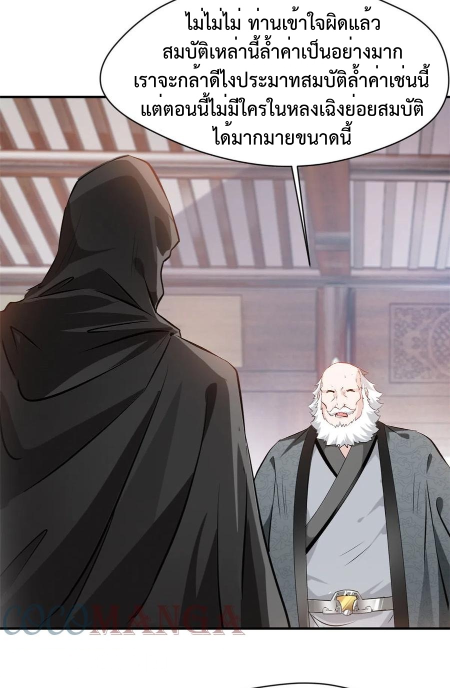 ปรมาจารย์ที่แข็งแกร่งที่สุด ตอนที่ 61 หน้า 7