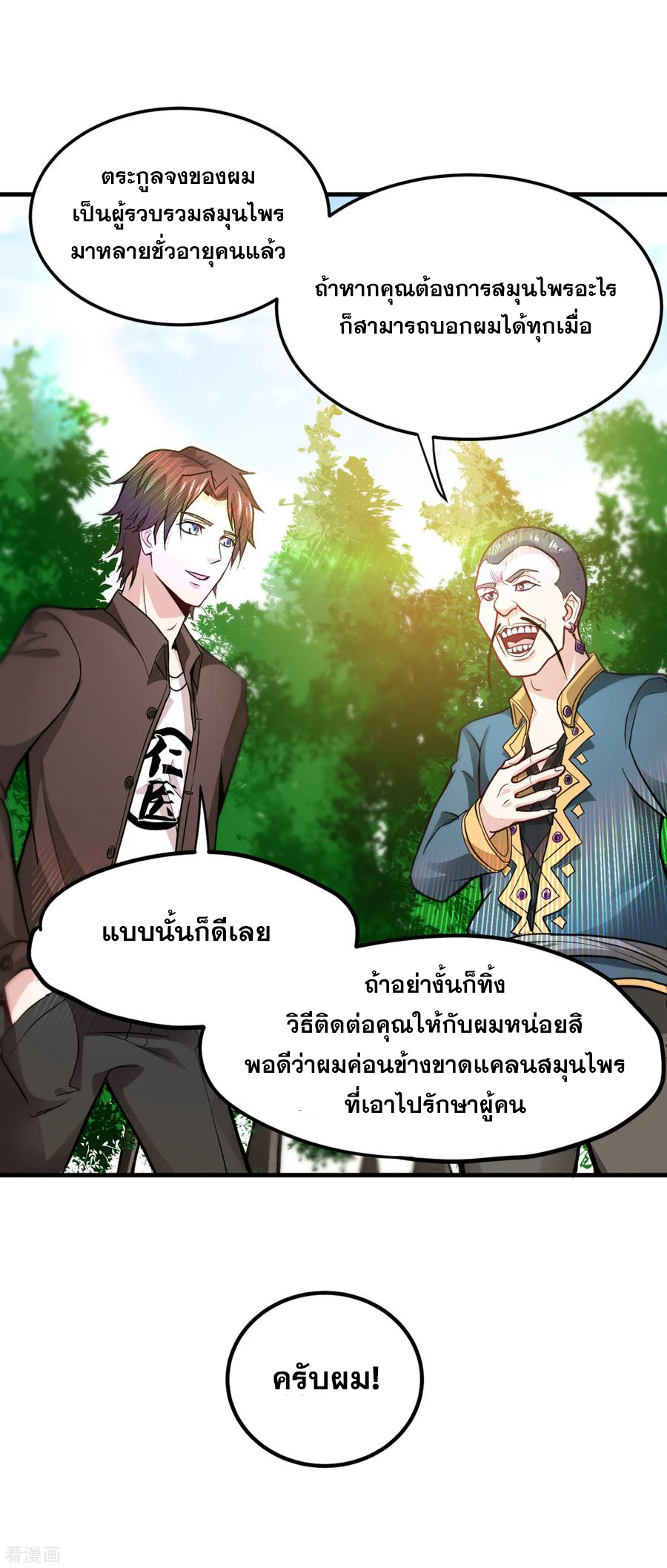 สุดยอดหมอเกรียน แห่งนคร ตอนที่ 114 หน้า 15