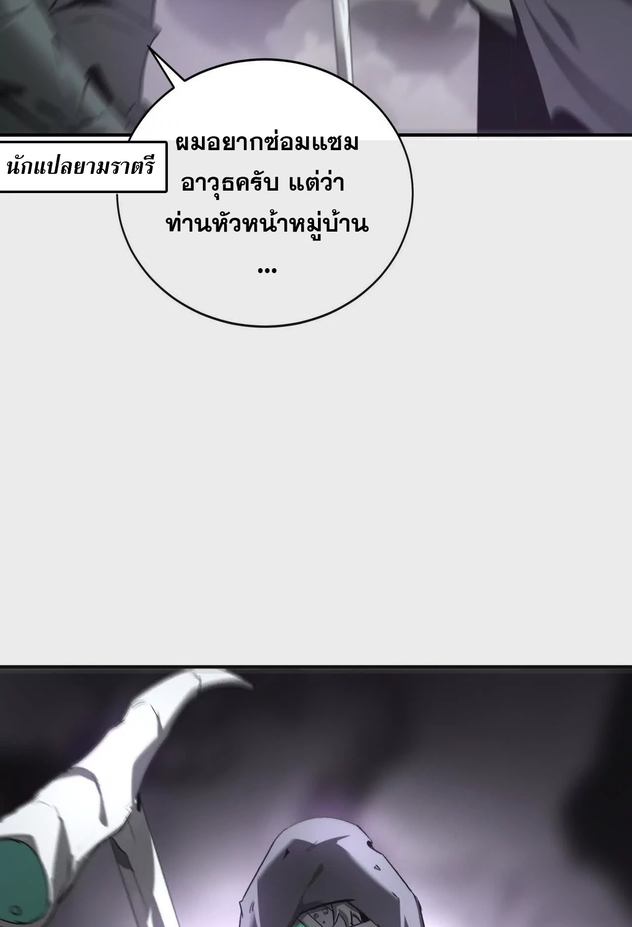 ยอดคน ณ โลกออนไลน์ ตอนที่ 21 หน้า 24