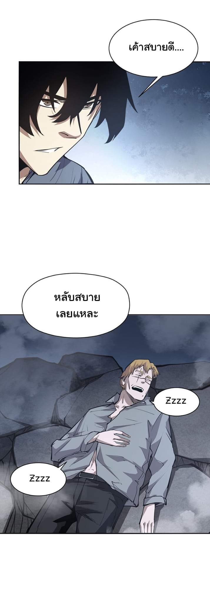 [ภัยพิบัติแห่งยุคสุดท้าย] ตอนที่ 37 หน้า 3