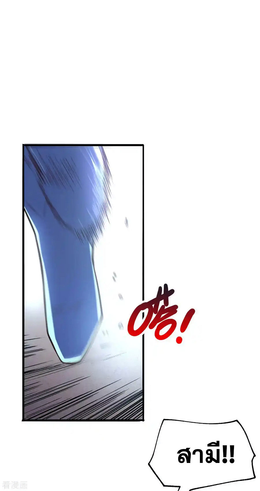 เซียนร้อยรักเขยนี้ขอบ่มเซียนให้พ่อตา-Immortal Husband on The Earth ตอนที่ 2 หน้า 8