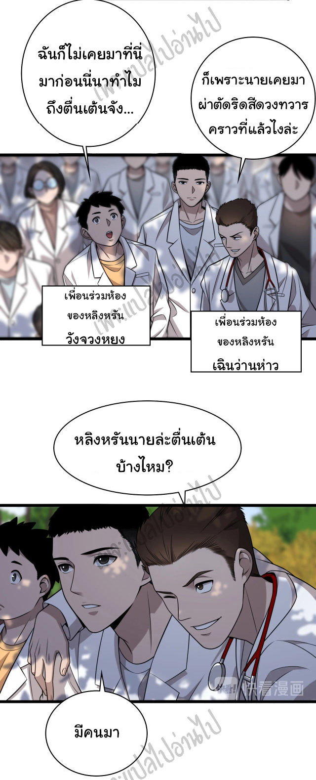 สุดยอดระบบของหมอหลิงหรัน ตอนที่ 2 หน้า 22
