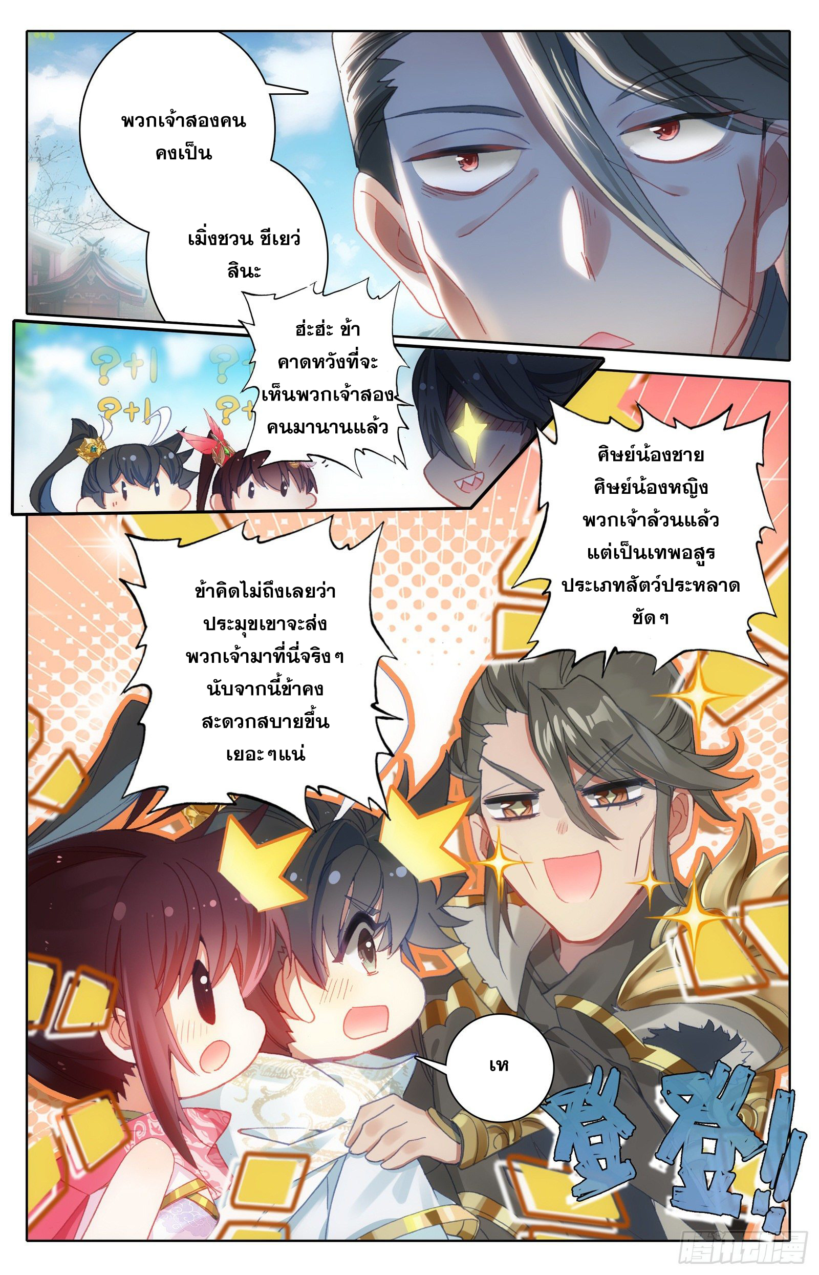 Azure Legacy (ทันจีน) ตอนที่ 89 หน้า 4