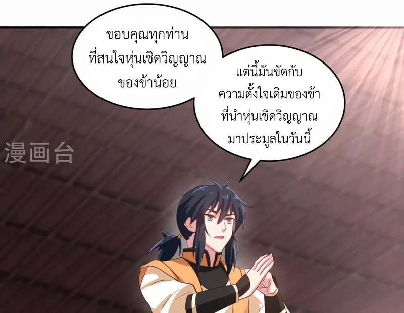 Chaos Alchemist (วิบัติการณ์เทพเซียนโอสถ) ตอนที่ 129 หน้า 10
