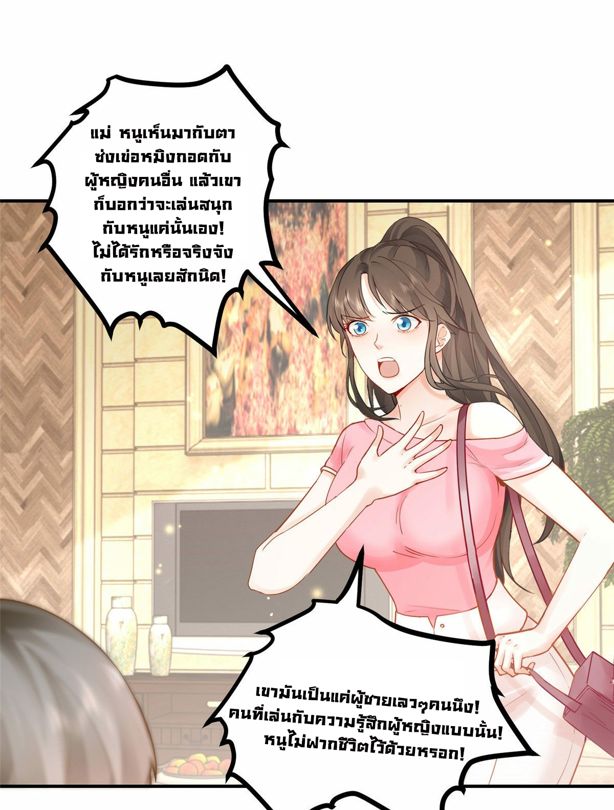 ถูกพ่อบังคับให้ต้องเลือก 1/10 เทพธิดามาแต่งงานด้วย ตอนที่ 3 หน้า 32