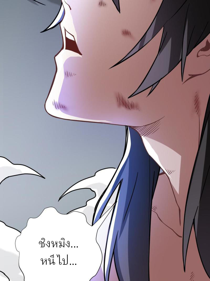 ข้ารอดพ้นจากทัณฑ์สวรรค์ 999 ครั้ง ตอนที่ 8 หน้า 45