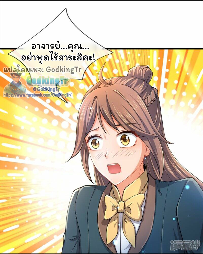 ราชาเทพนิรันดร์ (Eternal god king) ตอนที่ 314 หน้า 5