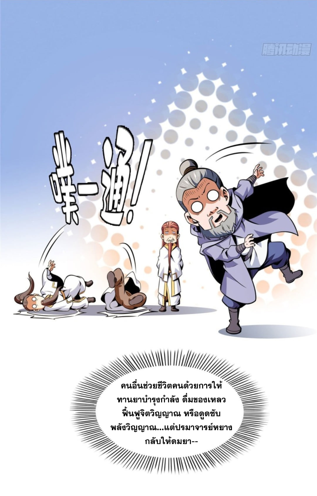 Library Of Heaven's Path ตอนที่ 111 หน้า 22