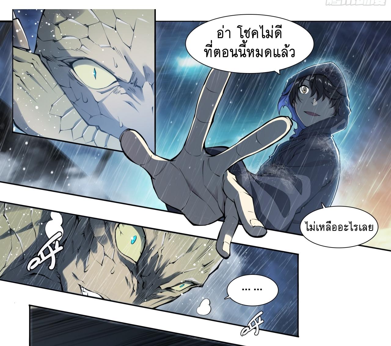 Apocalypse Forecast ตอนที่ 81 หน้า 9