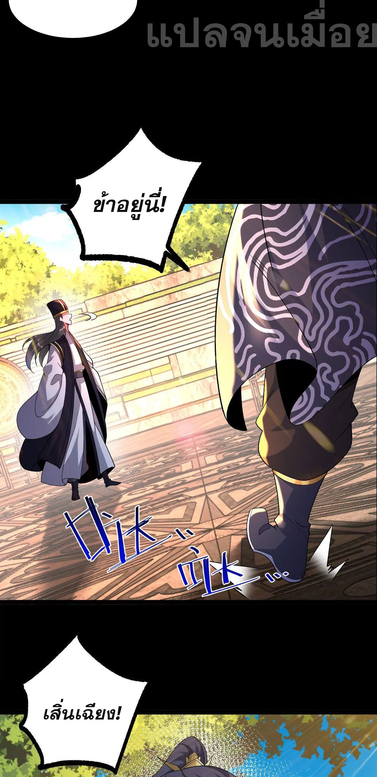 ท้าทายดินแดนพระเจ้า ตอนที่ 33 หน้า 25