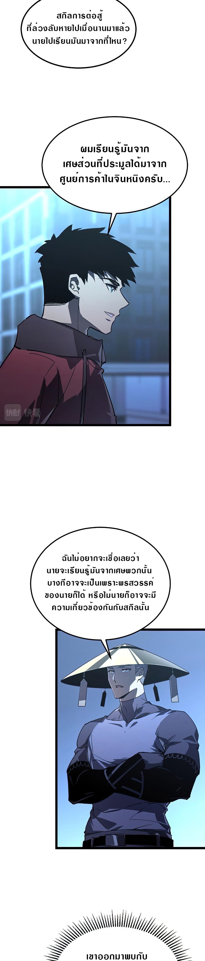 Rise From The Rubble |  เศษซากวันสิ้นโลก ตอนที่ 102 หน้า 8