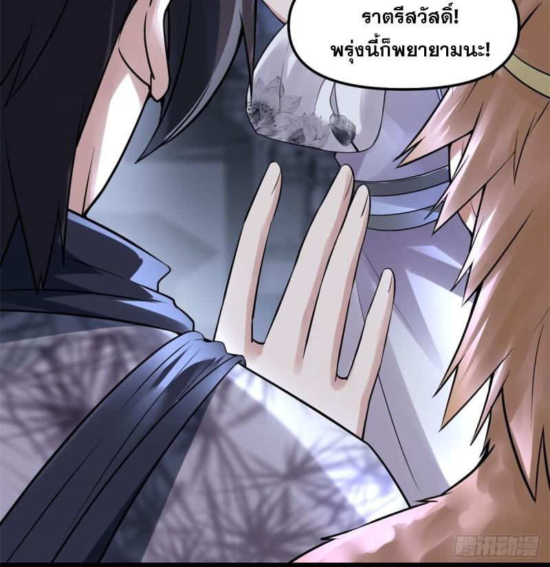 นี่น่ะหรือ....ระบบบำเพ็ญเซียน? ตอนที่ 66 หน้า 34