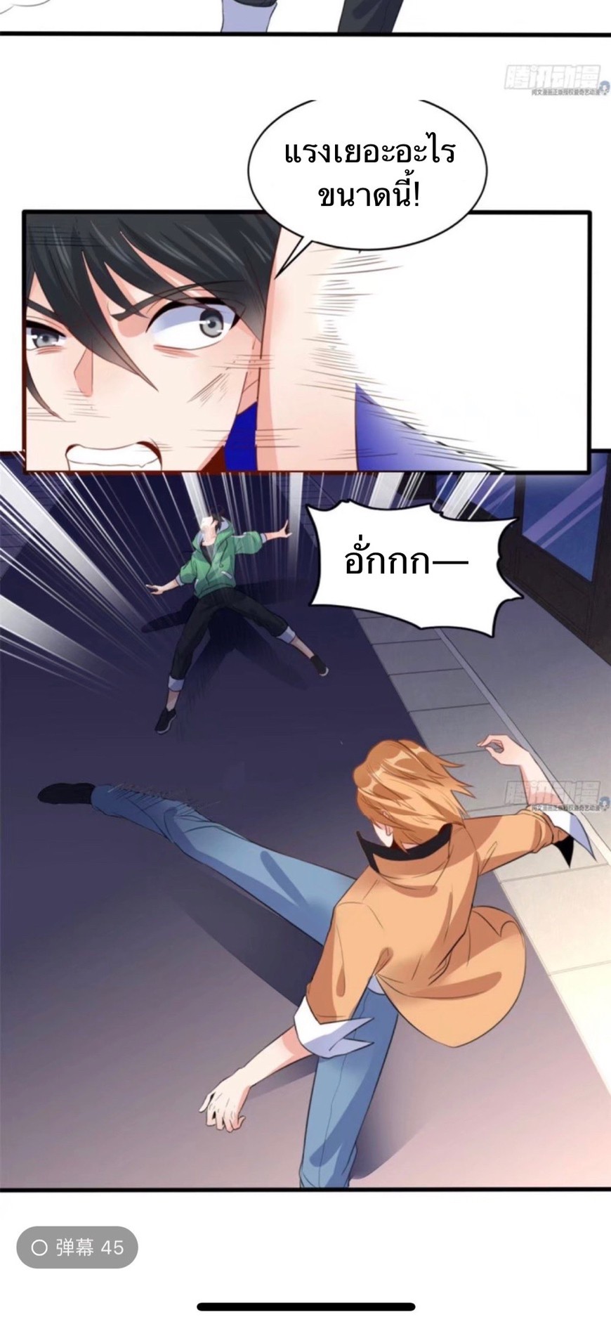 อยู่ดีดีผมก็เป็นลูกเขยราชามังกร ตอนที่ 9 หน้า 17