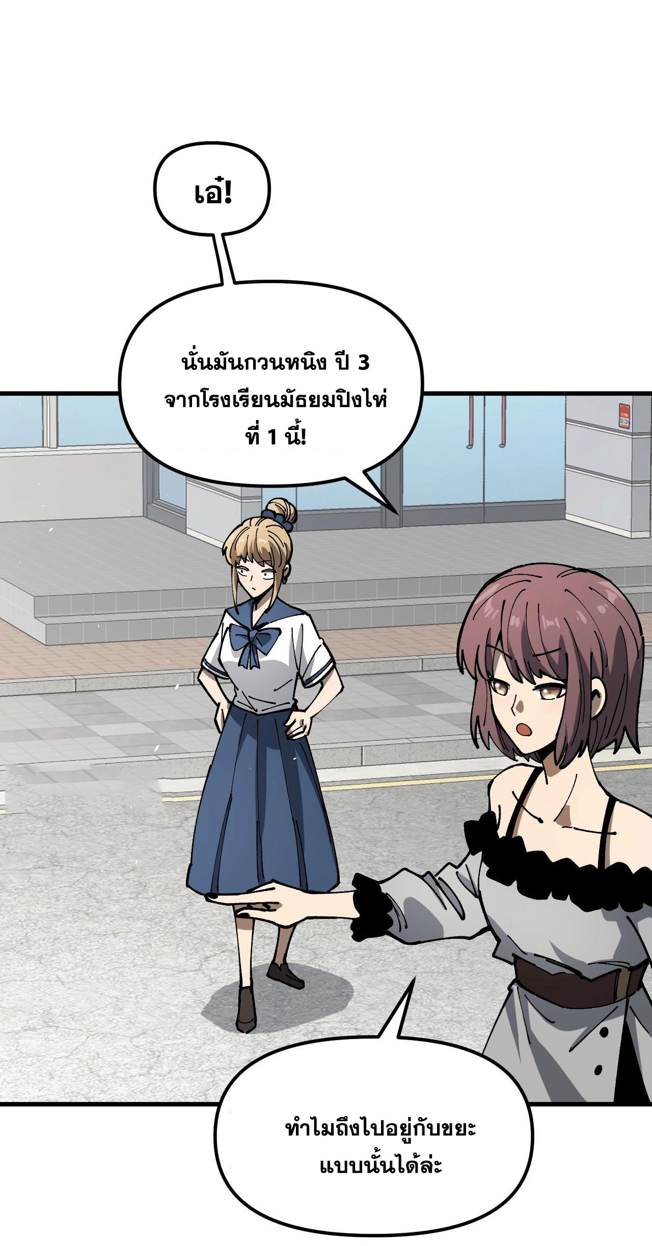 Global Beastmaster ฉันมองเห็นเส้นทางแห่งวิวัฒนาการ ตอนที่ 2 หน้า 32