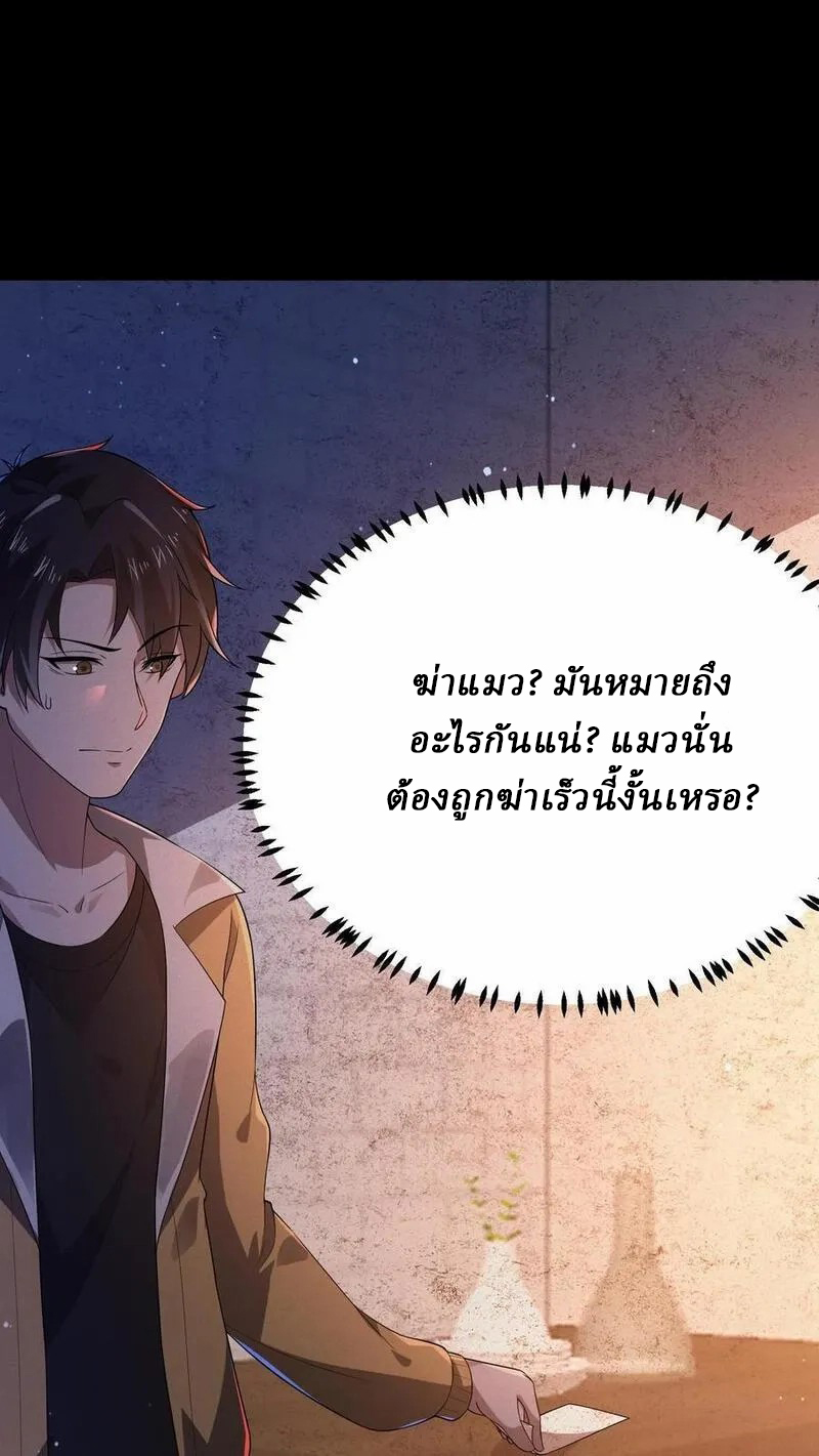 SSS-rank Invincible War God ตอนที่ 16 หน้า 28