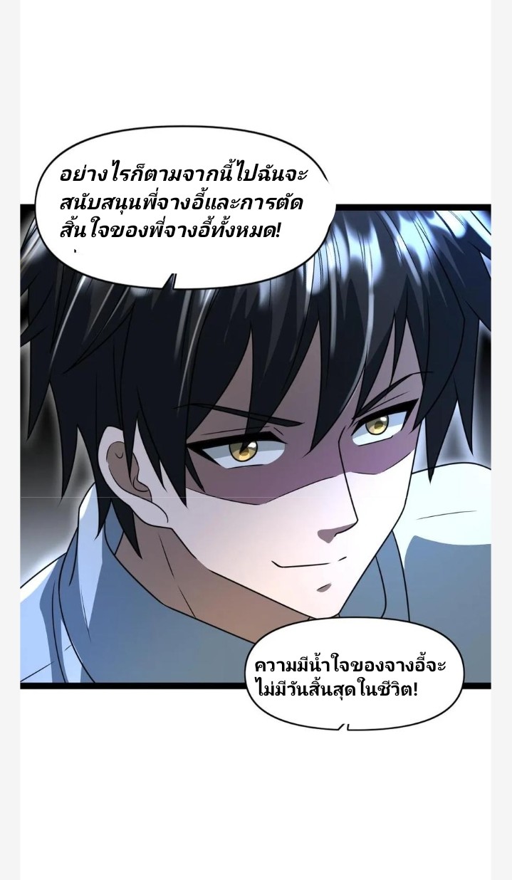 ฉันมีเซฟเฮาว์ในวันโลกาวินาศ ตอนที่ 67 หน้า 10