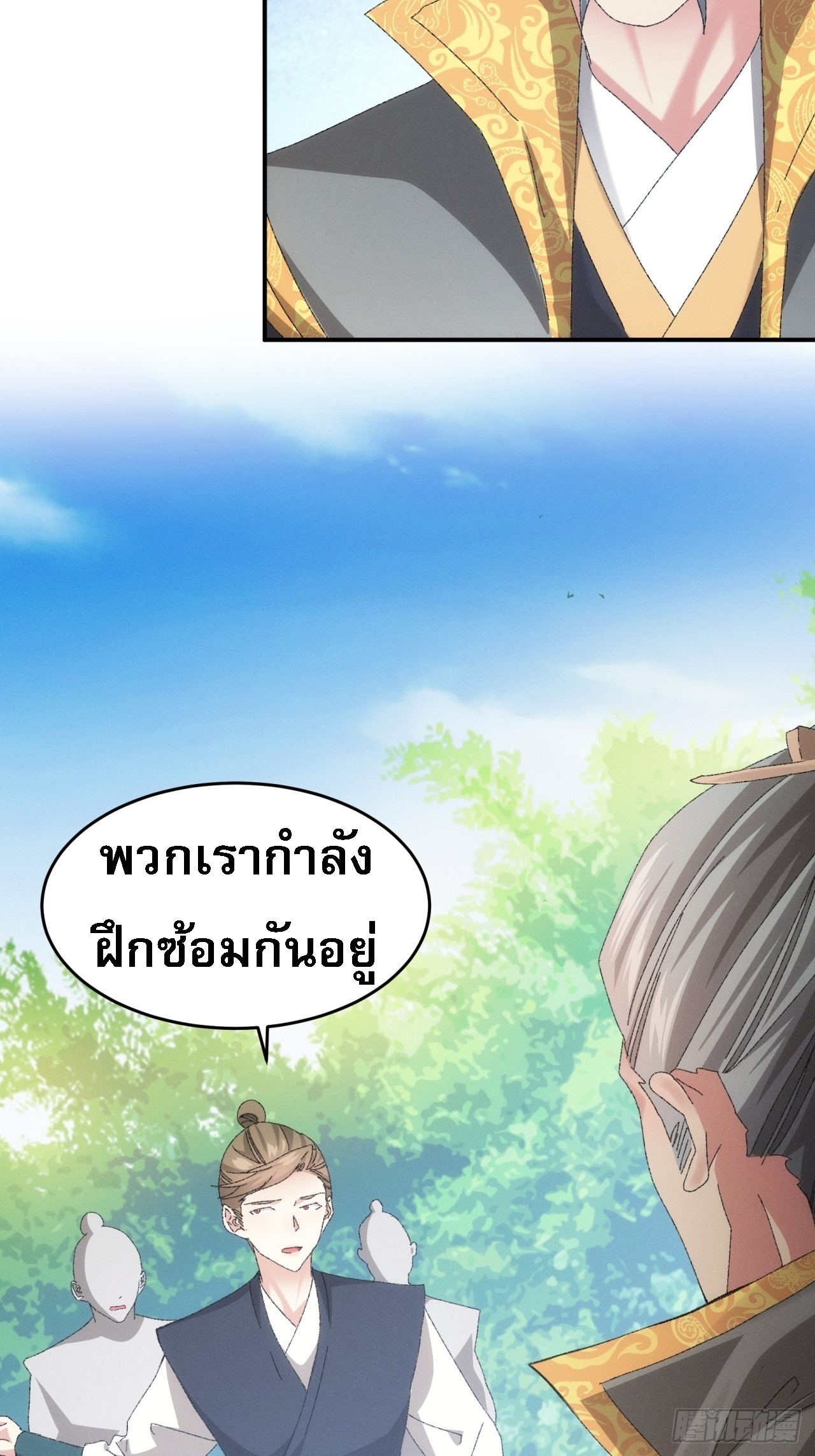 ข้าจะกำหนดชะตาตัวเอง ทันจีน ตอนที่ 133 หน้า 5