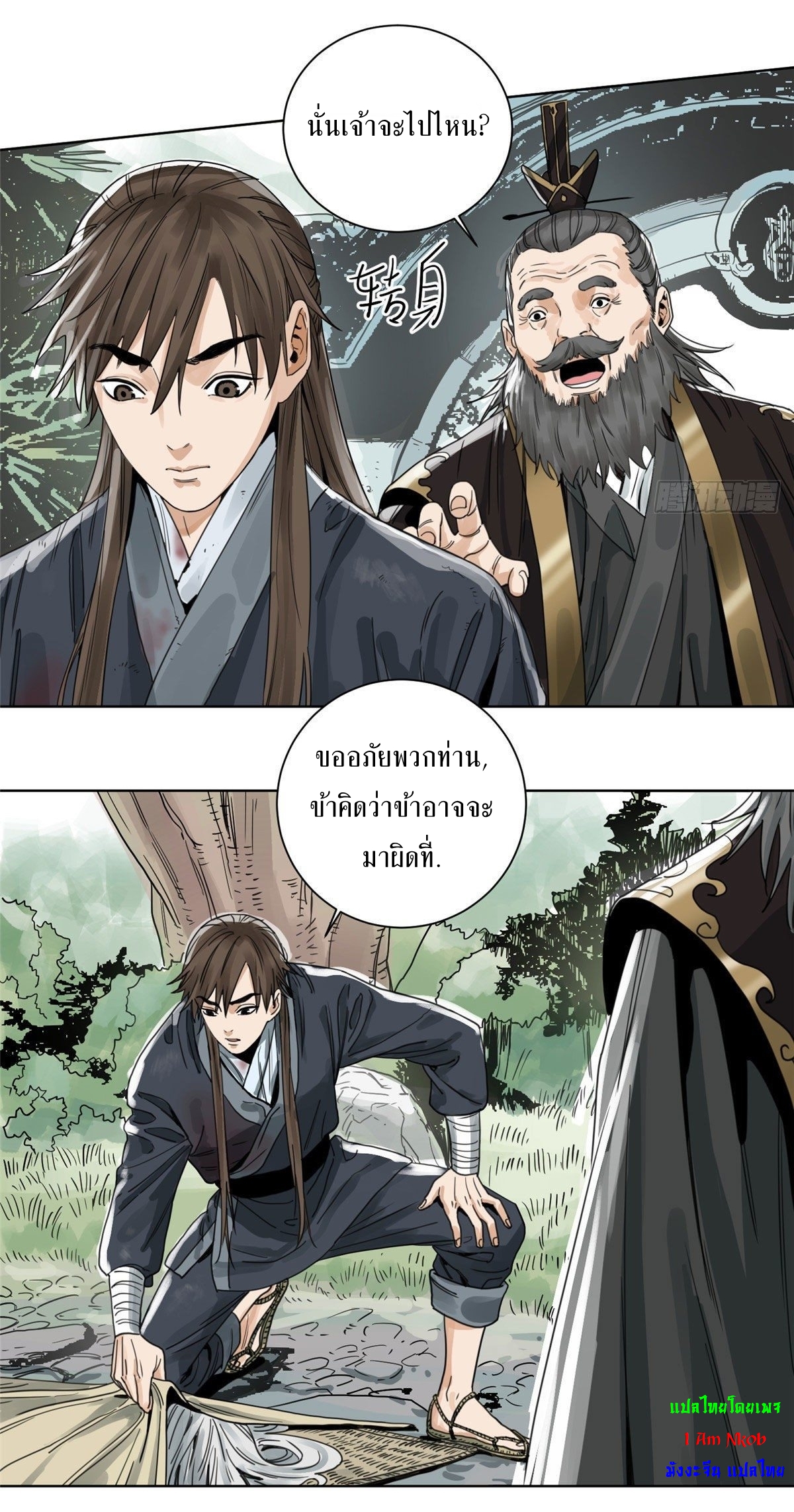 Dao Jun จ้าวแห่งมรรคา ตอนที่ 5 หน้า 6