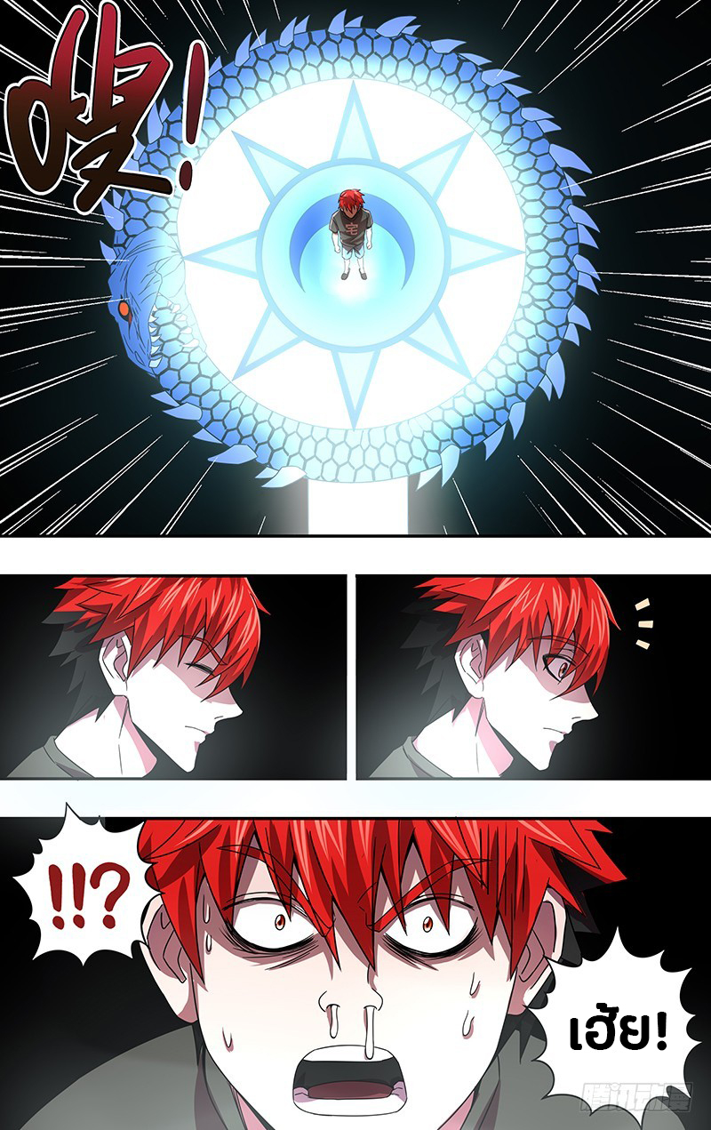 Monster Kingdom ตอนที่ 2 หน้า 9