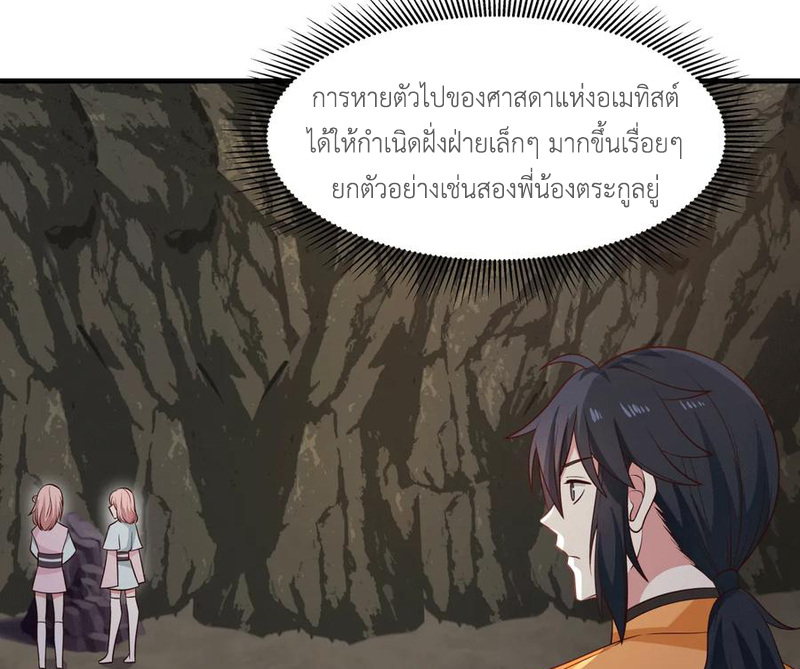 Chaos Alchemist (วิบัติการณ์เทพเซียนโอสถ) ตอนที่ 71 หน้า 48