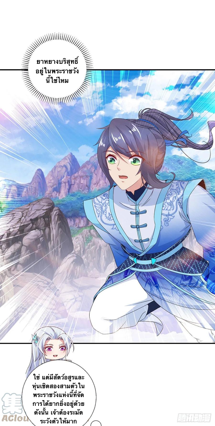 จักรพรรดิวิญญาณศักดิ์สิทธิ์ (ทันจีน) ตอนที่ 226 หน้า 23