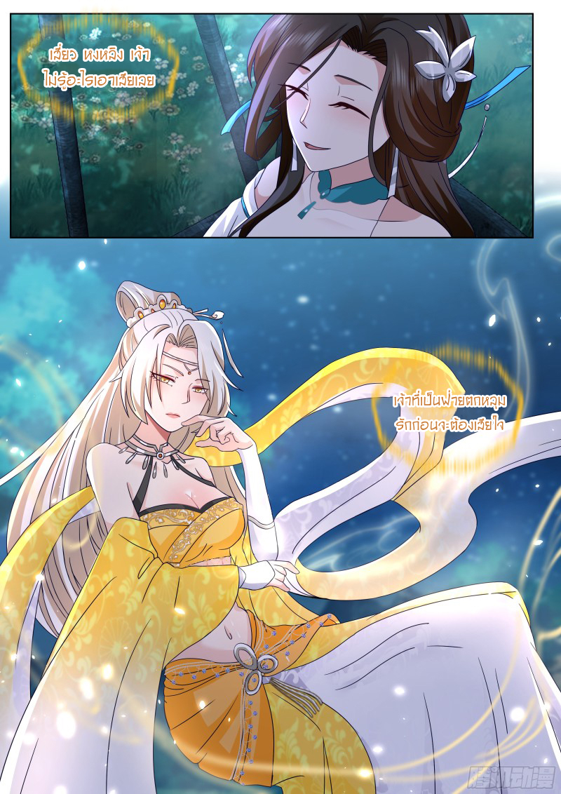 เกิดใหม่เป็นศิษย์พี่ใหญ่จอมวายร้ายกับเหล่าหญิงสาวยันเดเระ ตอนที่ 48 หน้า 13