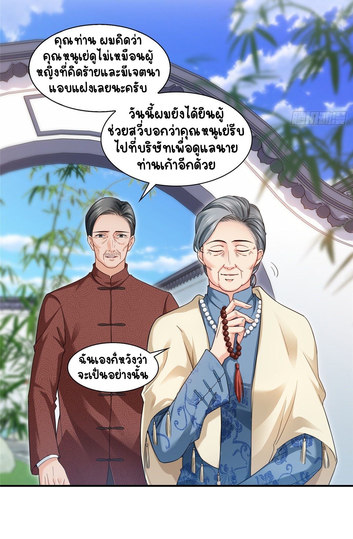 (ชนจีน)Perfect Secret Love The Bad New Wife Is a Little Sweet ตอนที่ 97 หน้า 27