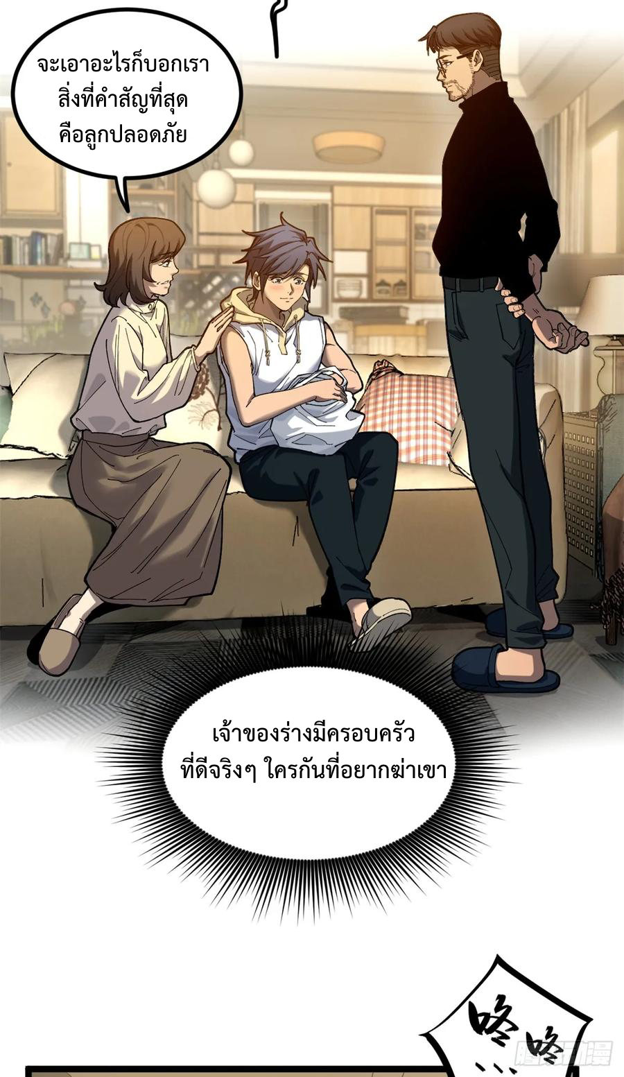 The Gatekeeper God ตอนที่ 2 หน้า 44