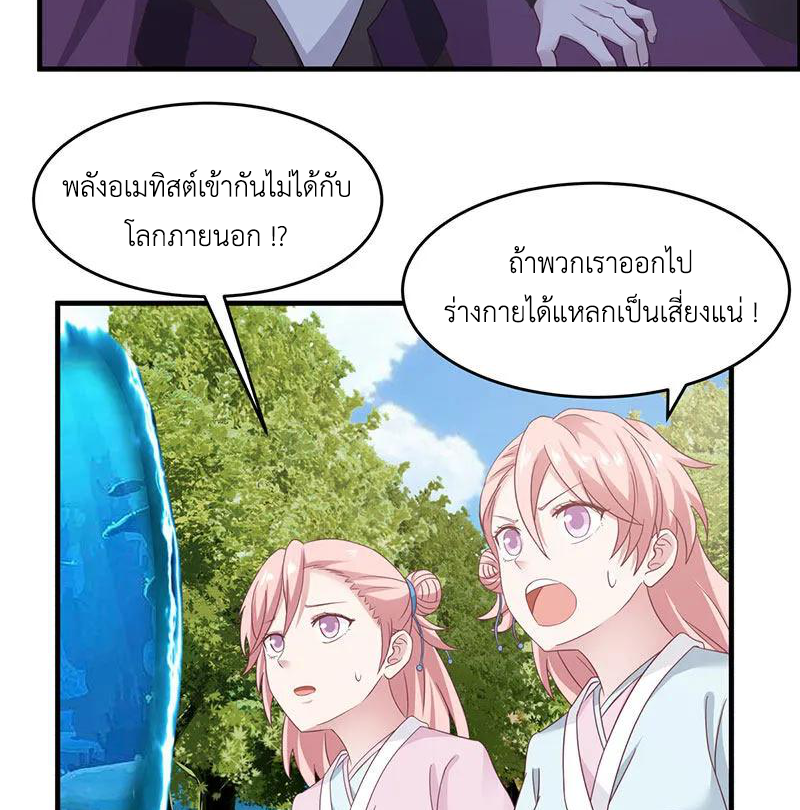 Chaos Alchemist (วิบัติการณ์เทพเซียนโอสถ) ตอนที่ 79 หน้า 36