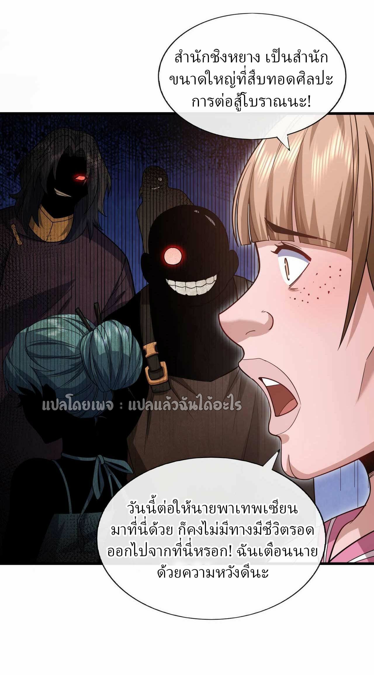 สุดยอดลูกเขยฟ้าประทาน ตอนที่ 54 หน้า 12