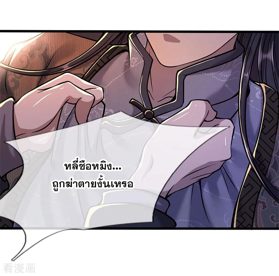 มหาเทพเซียนหมอ ตอนที่ 134 หน้า 16