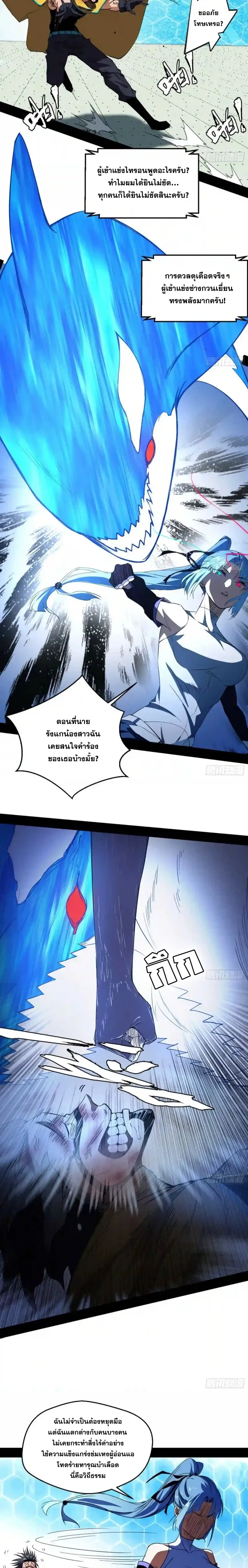 I'm an Evil God ข้าคือจักรพรรดิปีศาจ ตอนที่ 161 หน้า 12