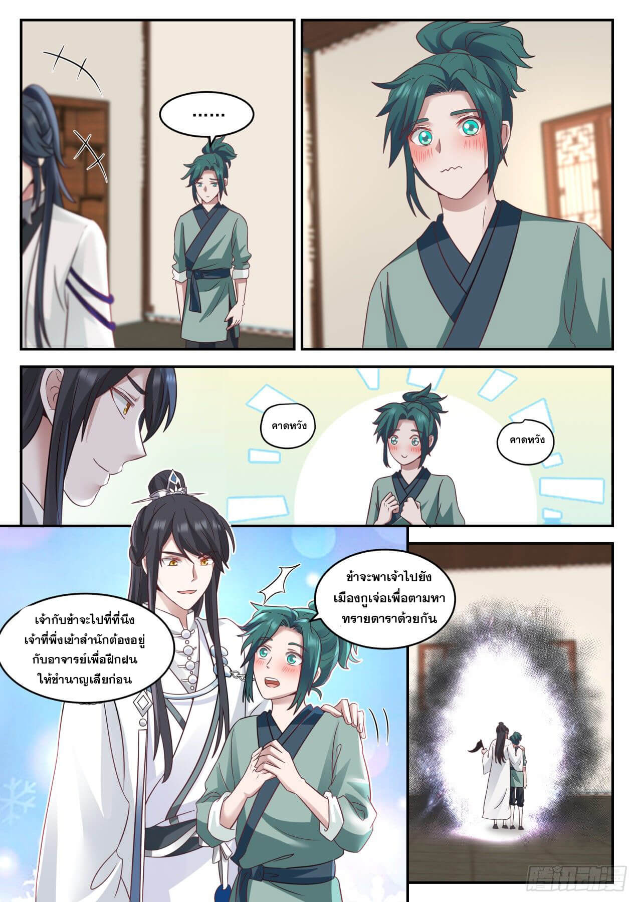 ปฐมบุรุษแห่งยุค (ทันจีน) ตอนที่ 59 หน้า 13