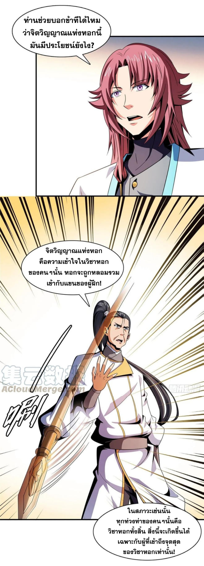 Library Of Heaven's Path ตอนที่ 84 หน้า 30