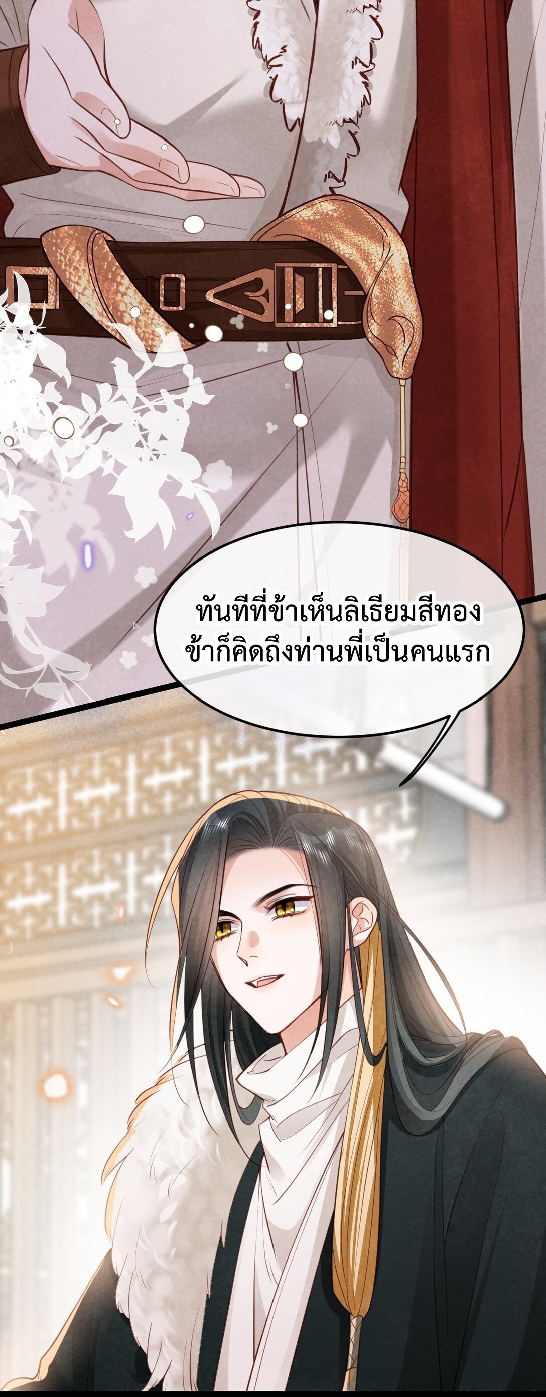 เส้นทางเอาชีวิตรอดของบรรณาการ ตอนที่ 24 หน้า 43