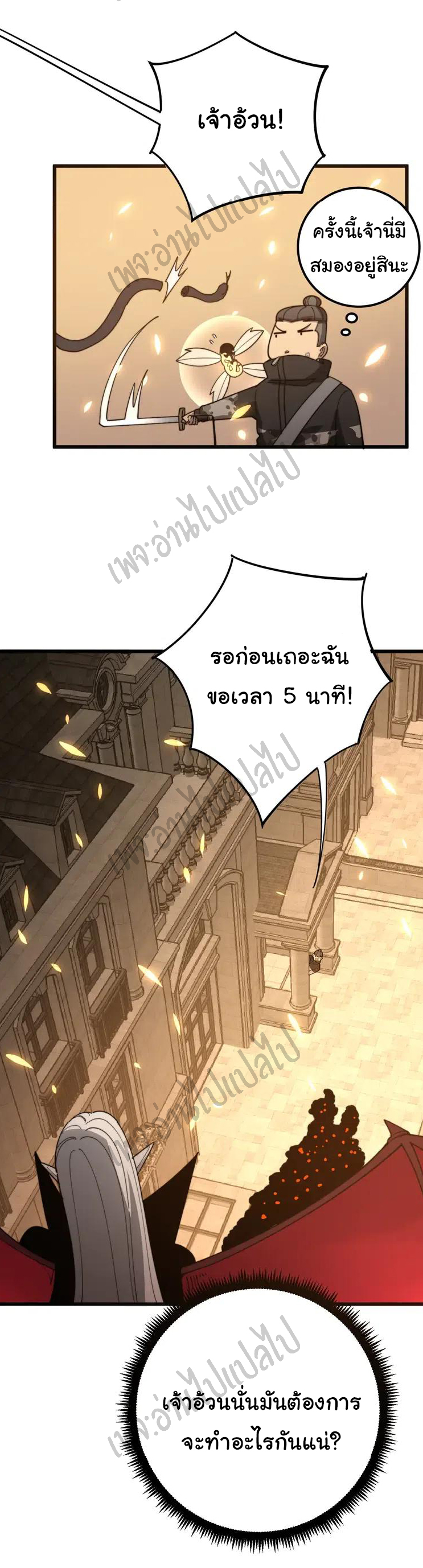 Bad Hand Witch Doctor สุดยอดพ่อมดหมอผี ตอนที่ 115 หน้า 43