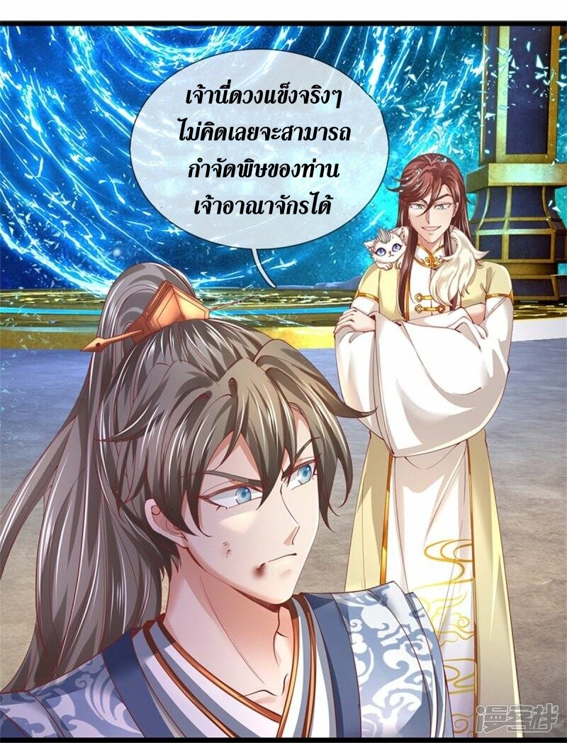 Sky Sword God ตอนที่ 94 หน้า 25