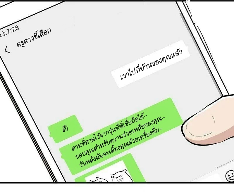 We Are In Love! ตอนที่ 20 หน้า 17